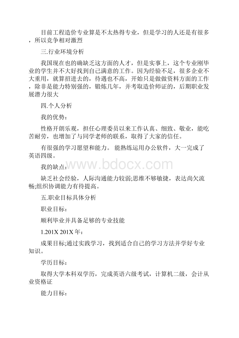 工程管理专业职业生涯规划范文.docx_第2页