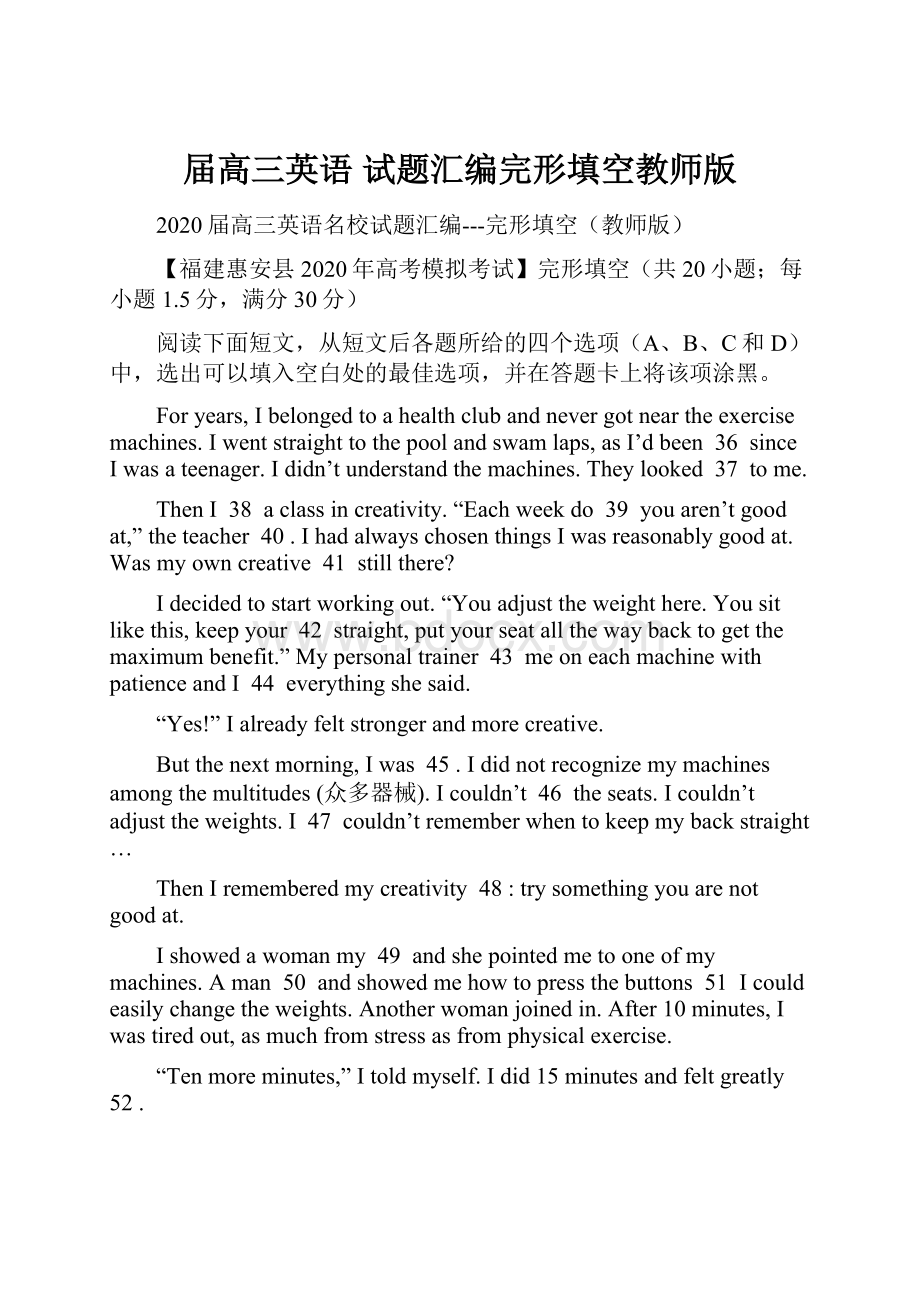 届高三英语 试题汇编完形填空教师版.docx