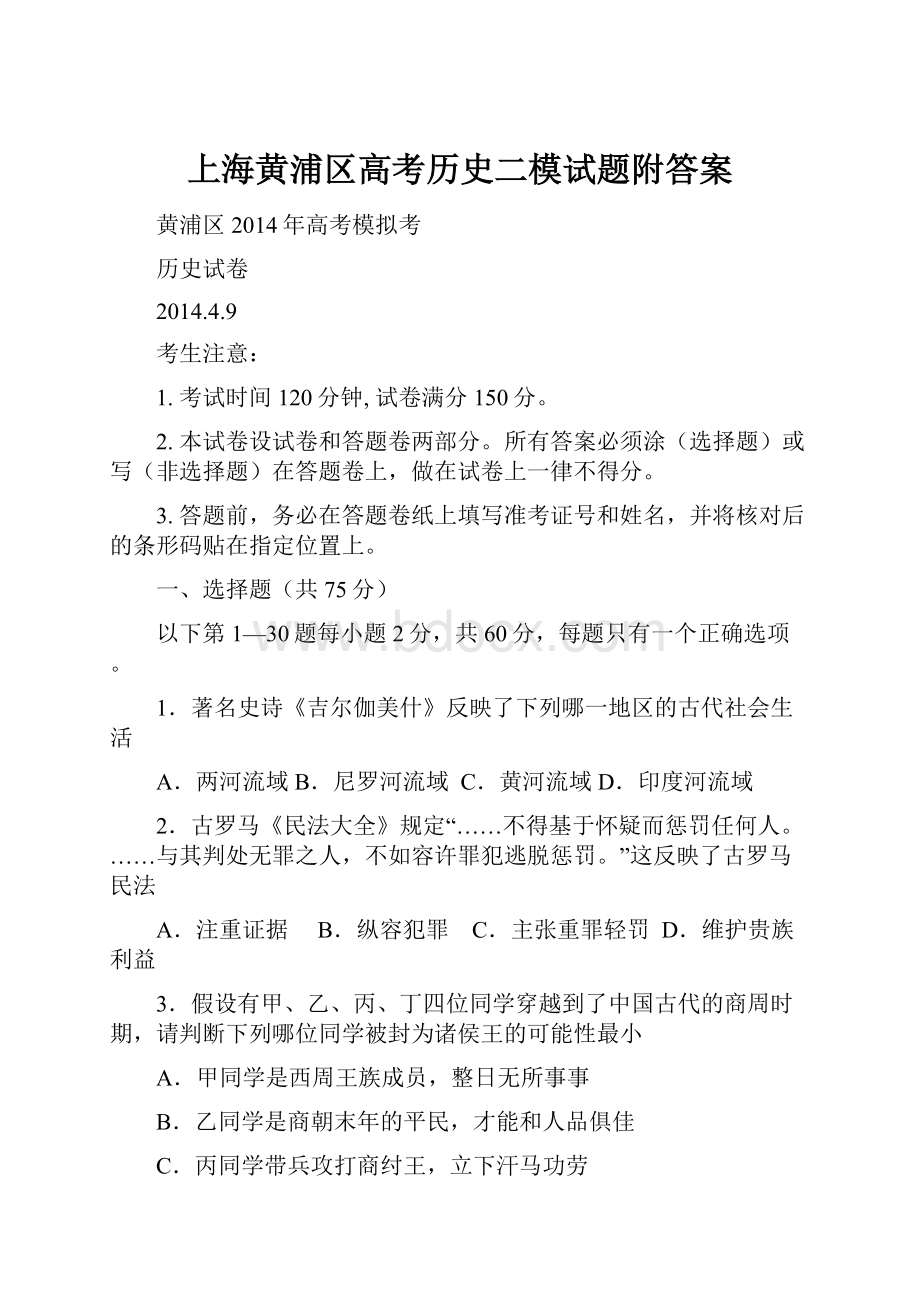 上海黄浦区高考历史二模试题附答案.docx