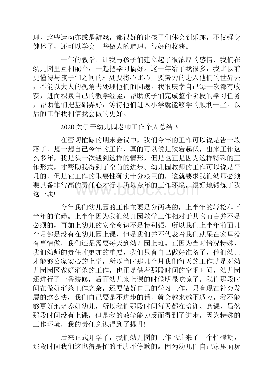 关于干幼儿园老师工作个人总结5篇大全.docx_第3页