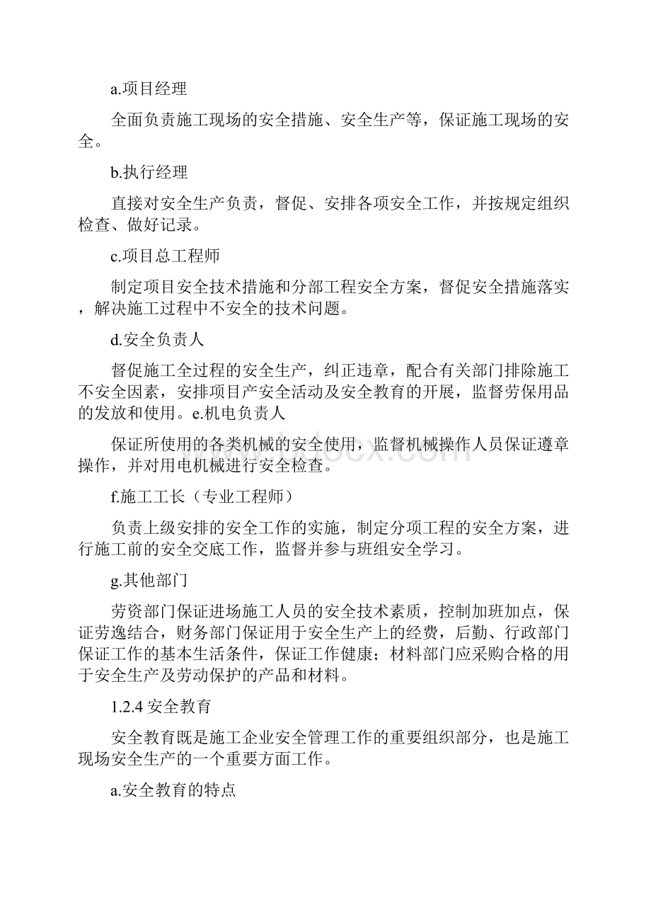 现场安全文明施工及环保措施.docx_第3页