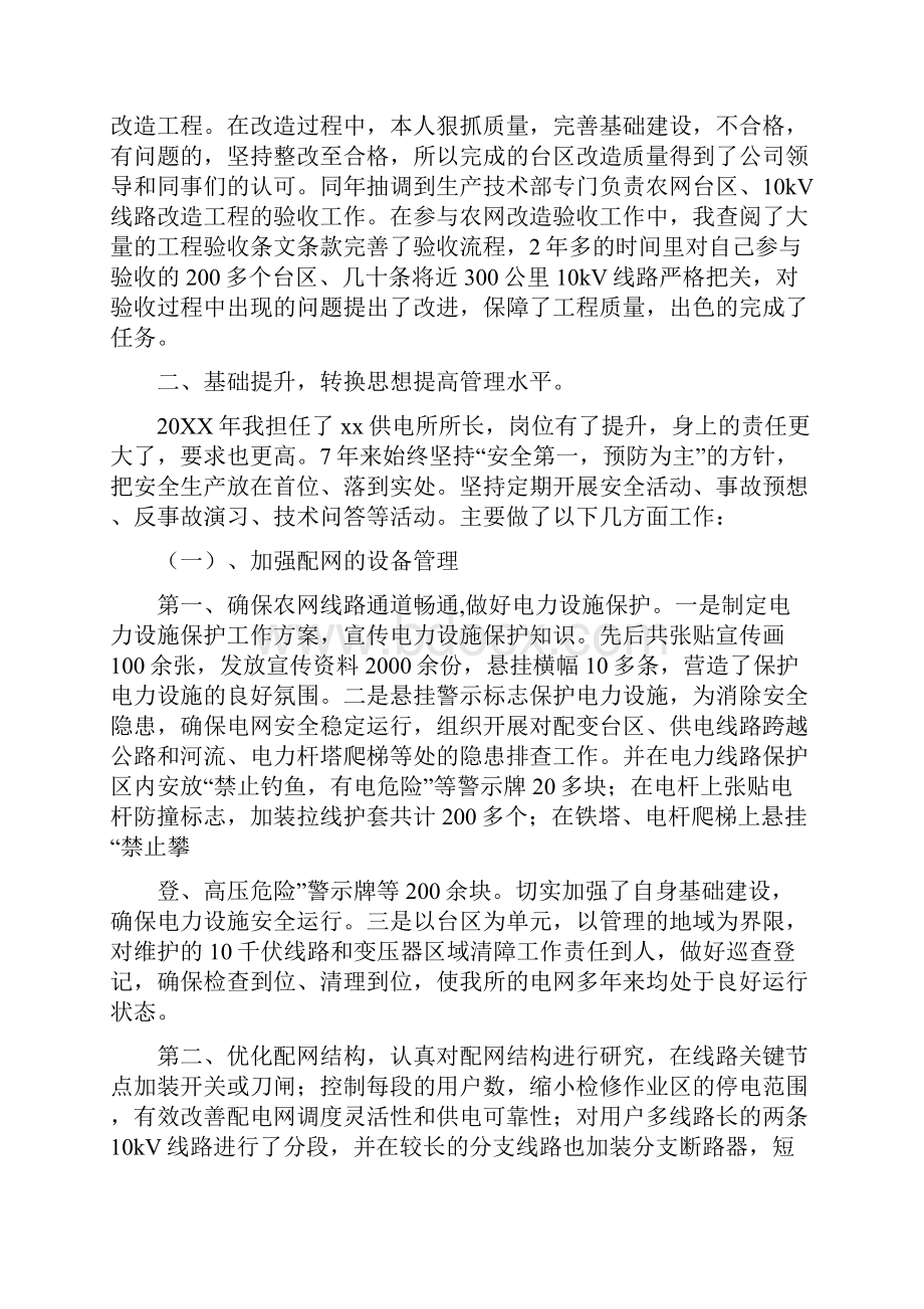 配电线路工技师技术总结.docx_第2页