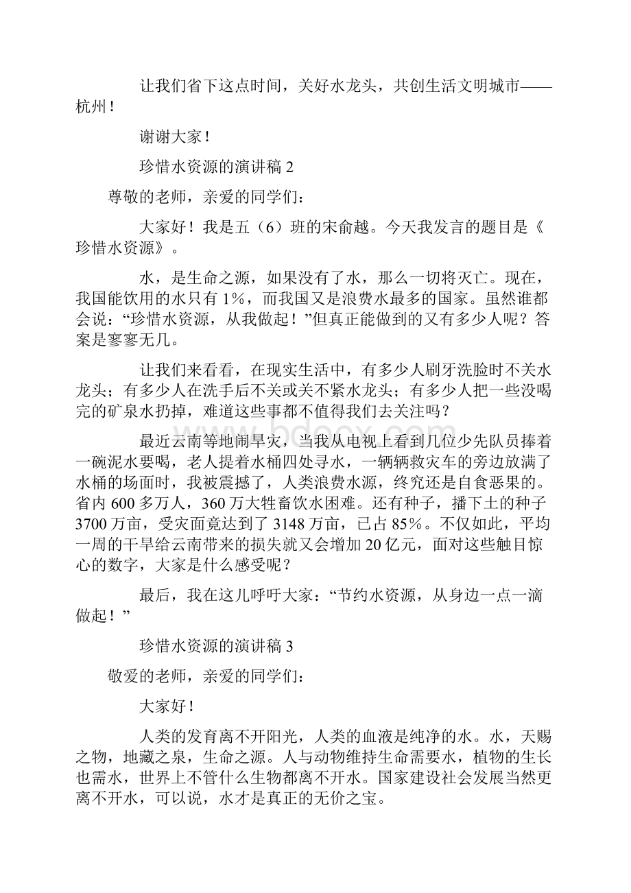 演讲稿 珍惜水资源的演讲稿.docx_第2页