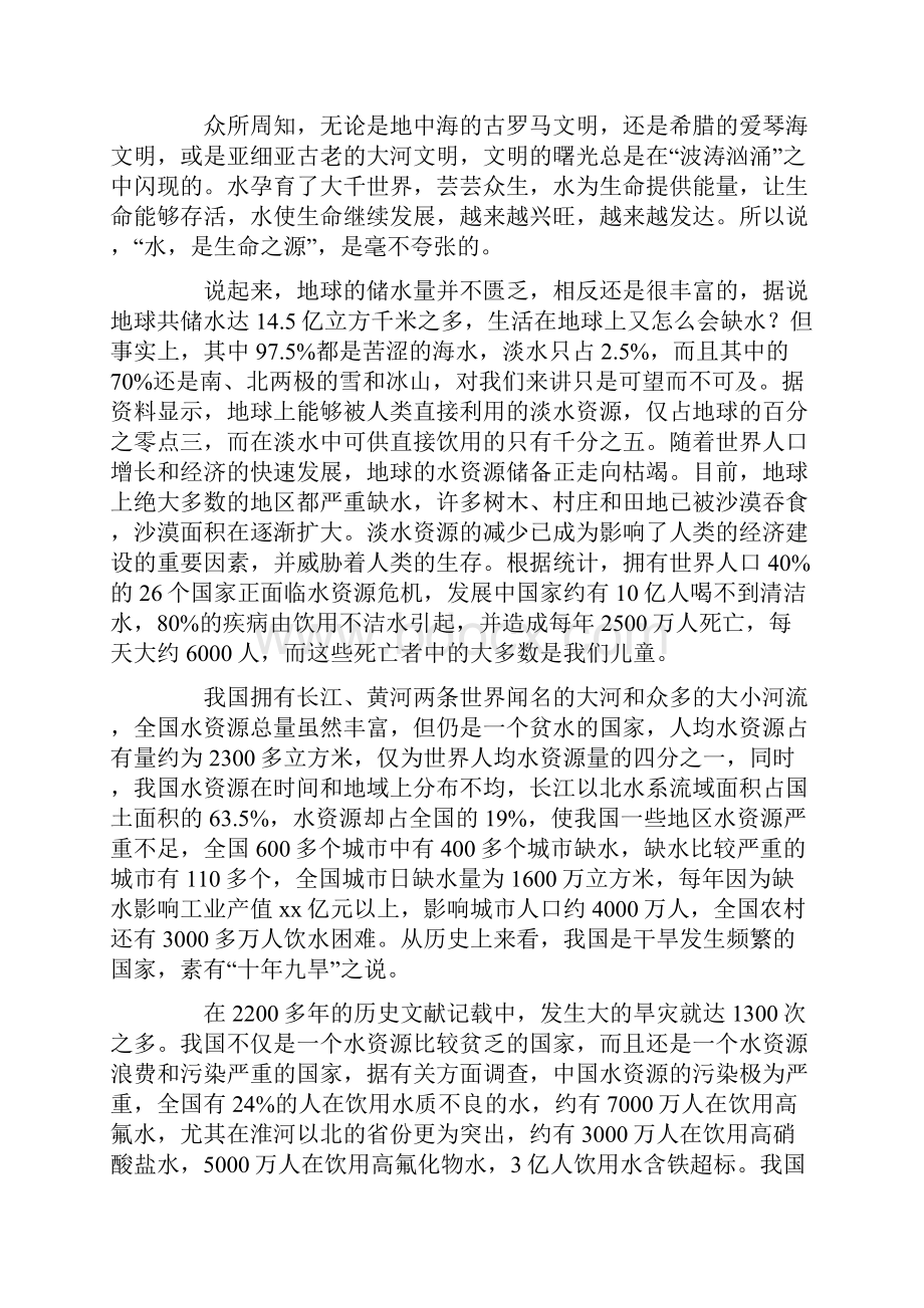 演讲稿 珍惜水资源的演讲稿.docx_第3页