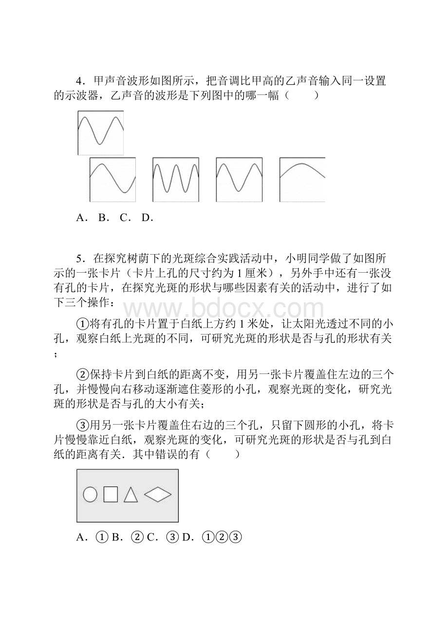 安徽省六安市裕安区郭店中学学年八年级物理上学期第一次月考试题.docx_第2页