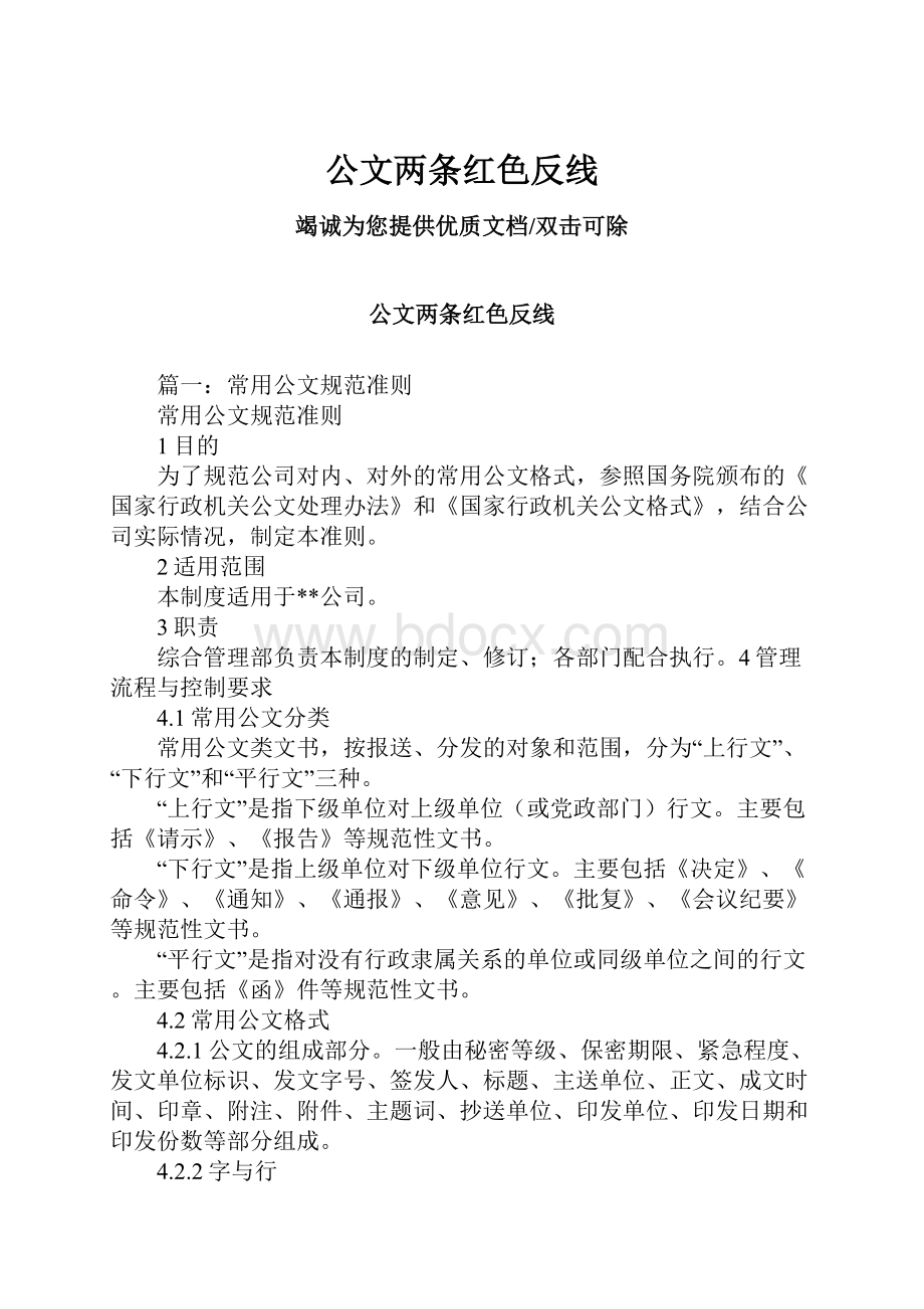 公文两条红色反线.docx