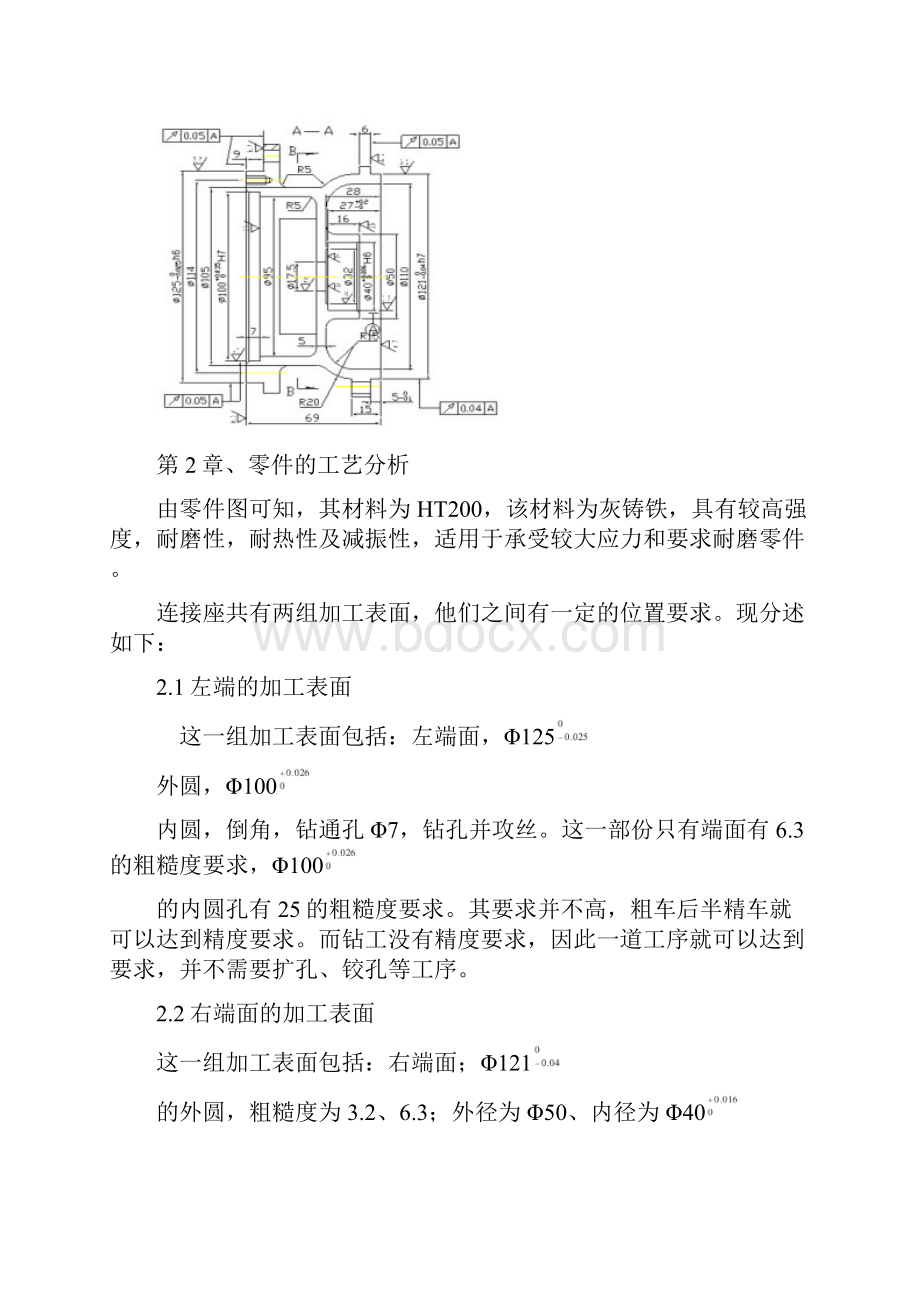 机械制造工艺连接座说明书含工序卡片精.docx_第3页