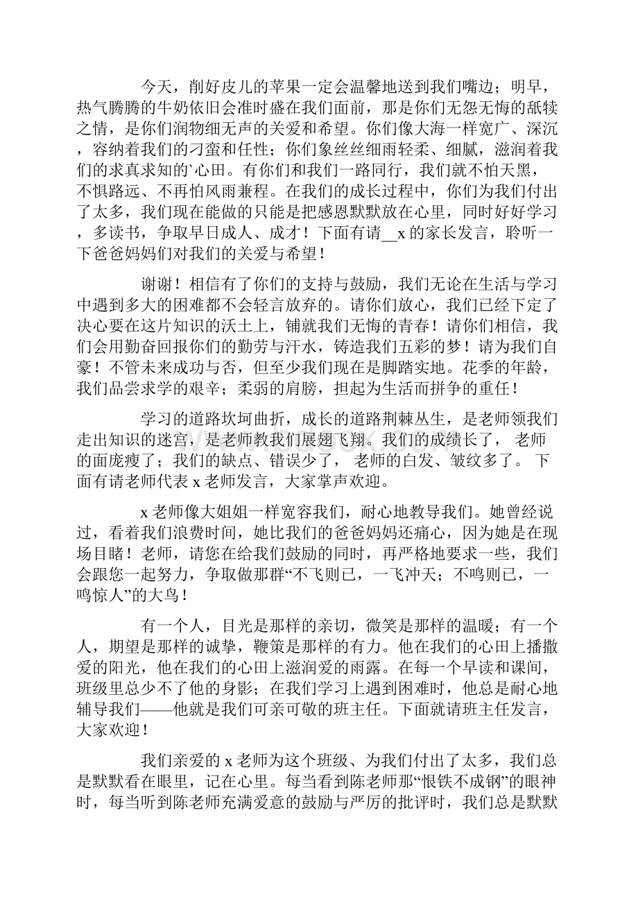 学生主持家长会主持词范文5篇.docx_第2页