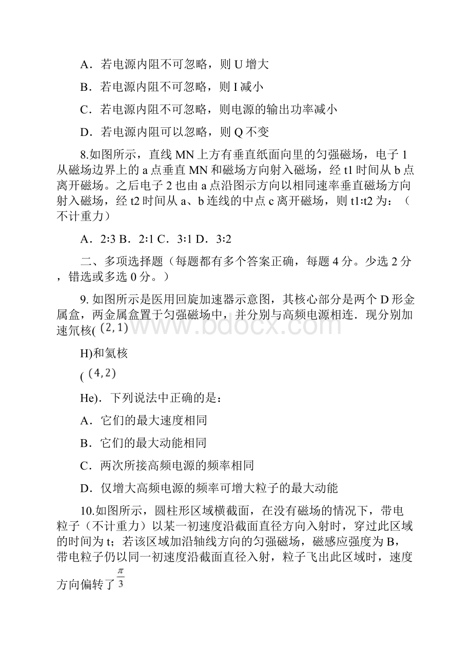 天津市五校宝坻一中静海一中杨村一中芦台一中蓟县一中学年高二物理上学.docx_第3页