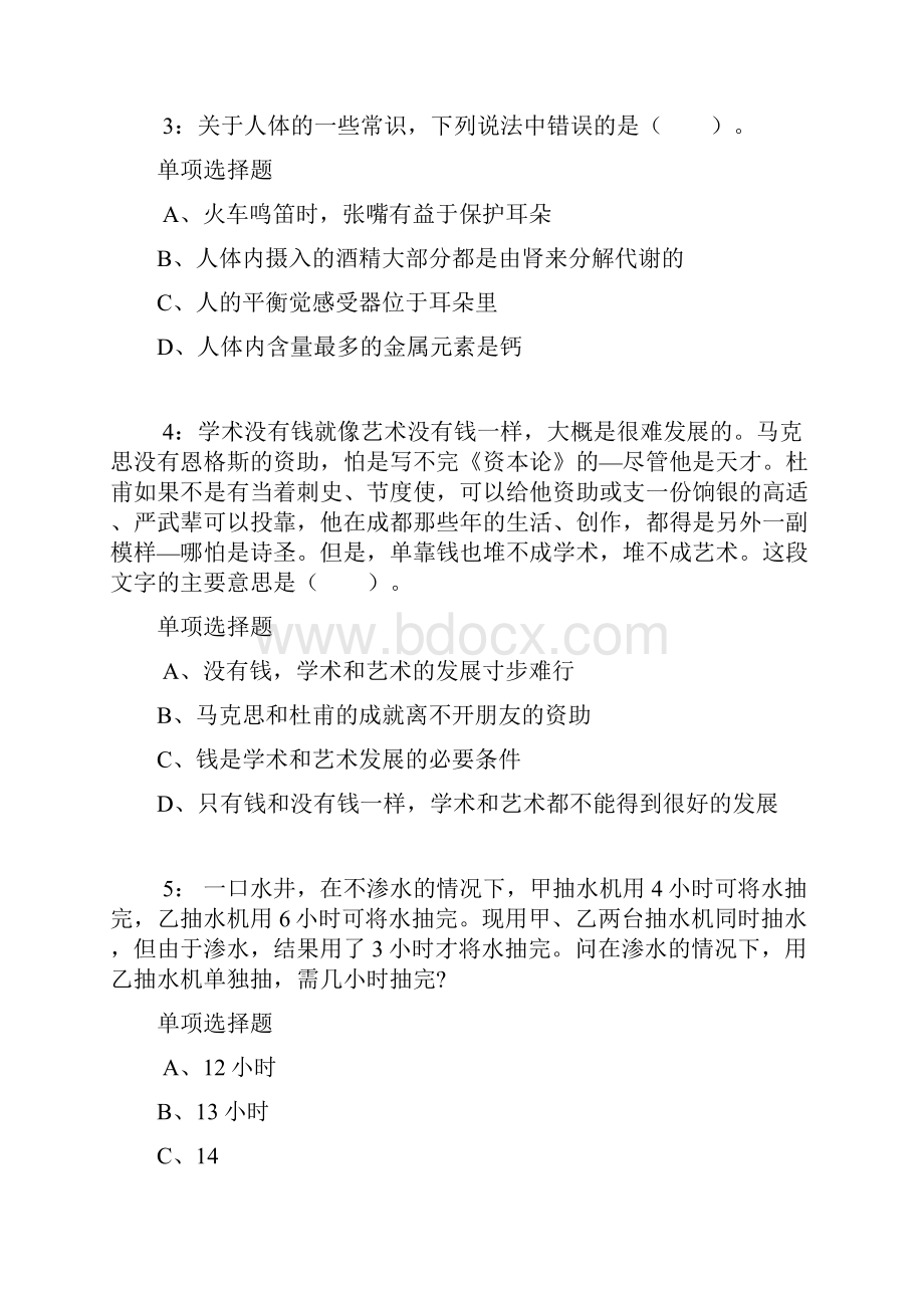 南通公务员考试《行测》通关模拟试题及答案解析88.docx_第2页