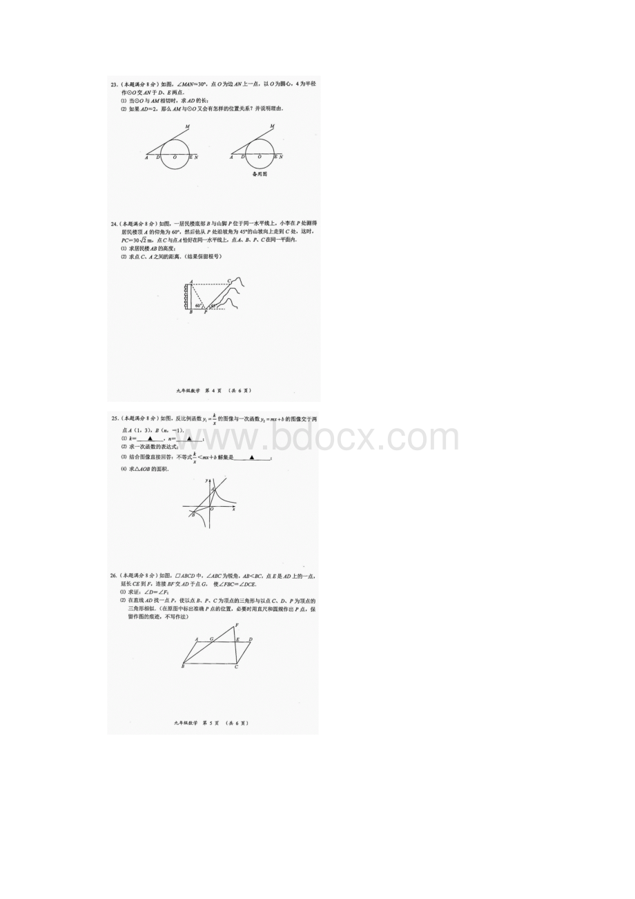 常州市九年级数学情况调研测试数学试题4新课结束.docx_第3页