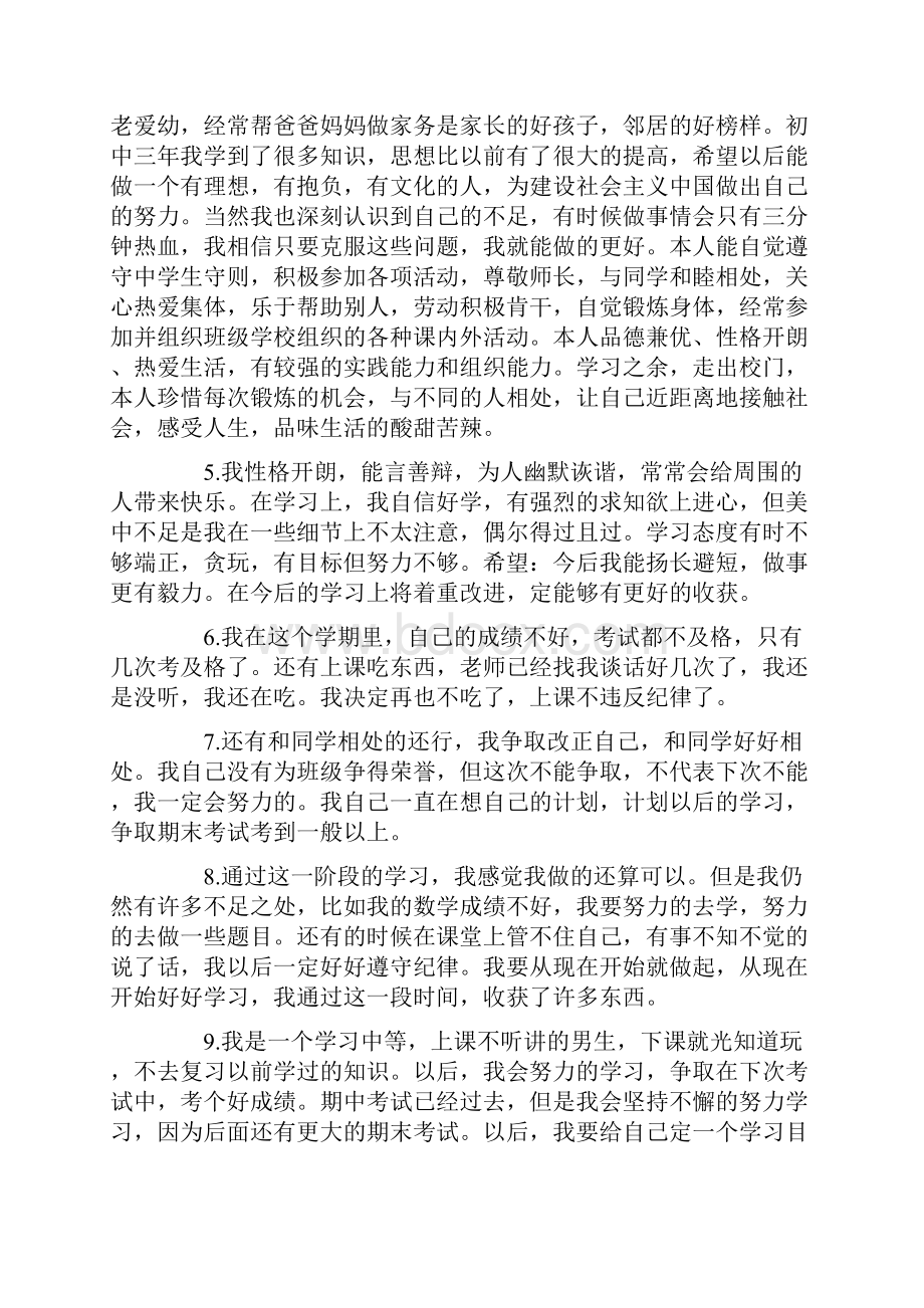 学生自评评语.docx_第2页