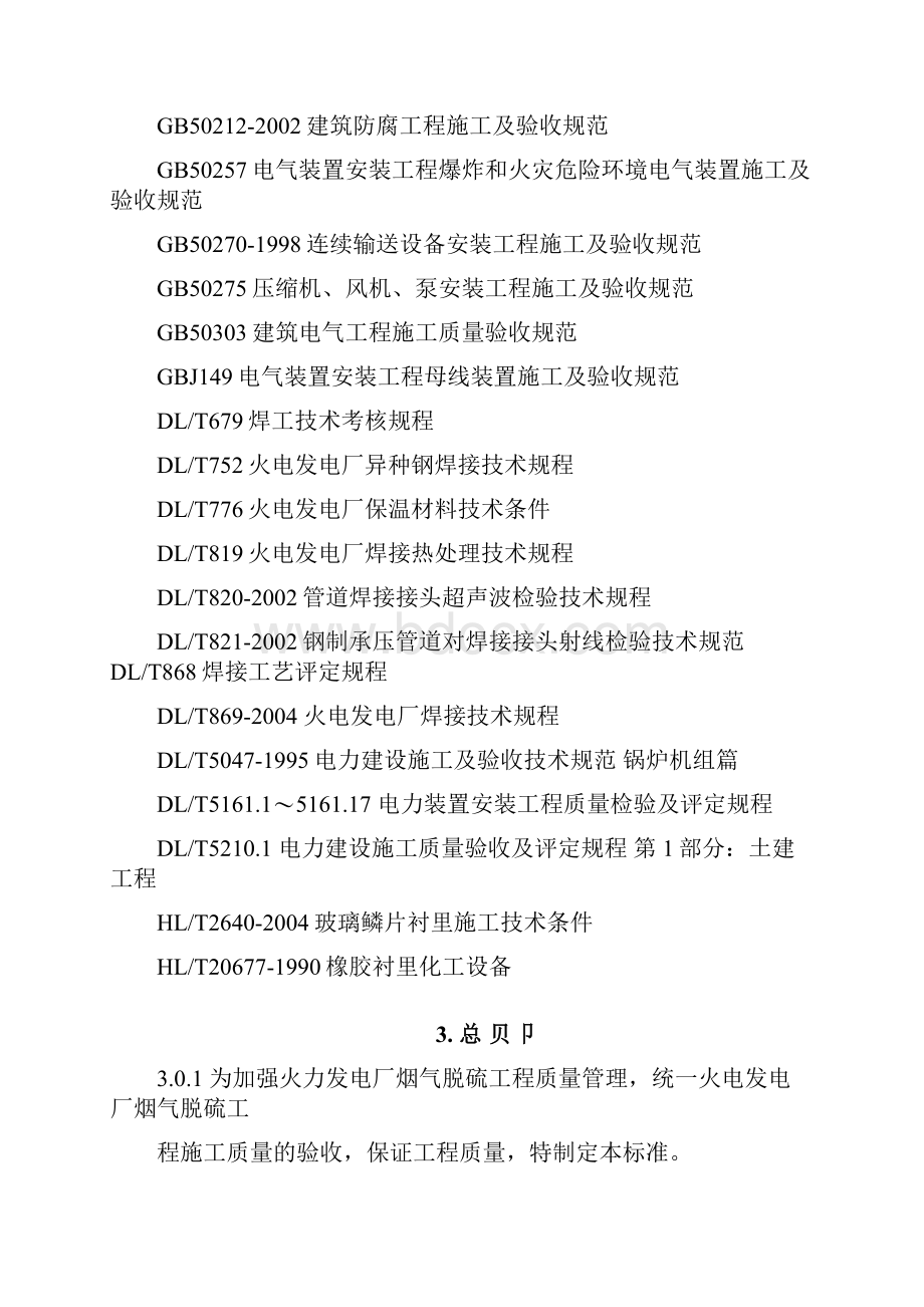 脱硫工程施工质量验收及评定范围划分表机务DLT5417.docx_第2页