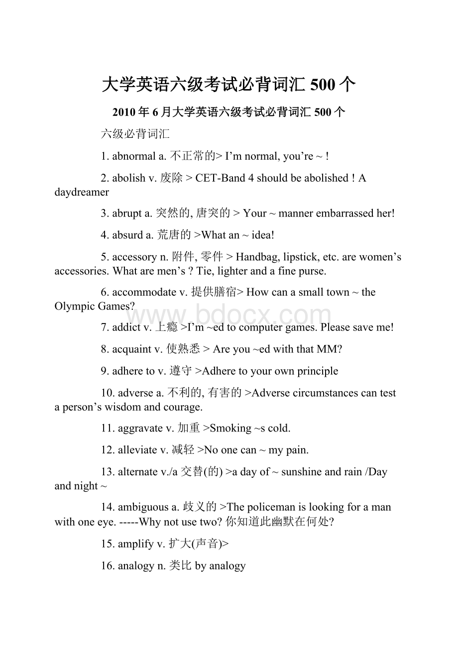 大学英语六级考试必背词汇500个.docx