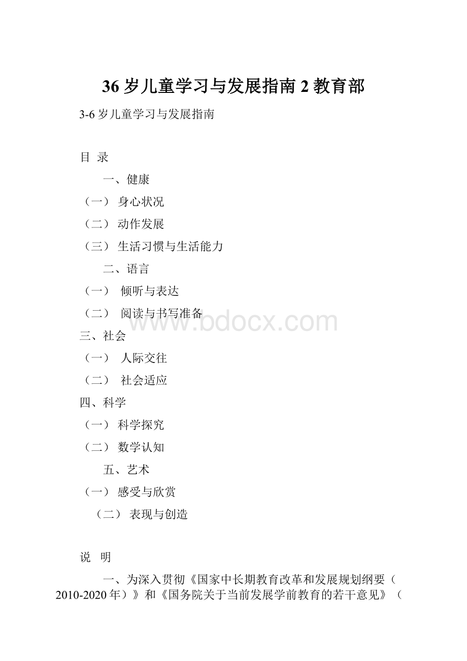 36岁儿童学习与发展指南2教育部.docx_第1页