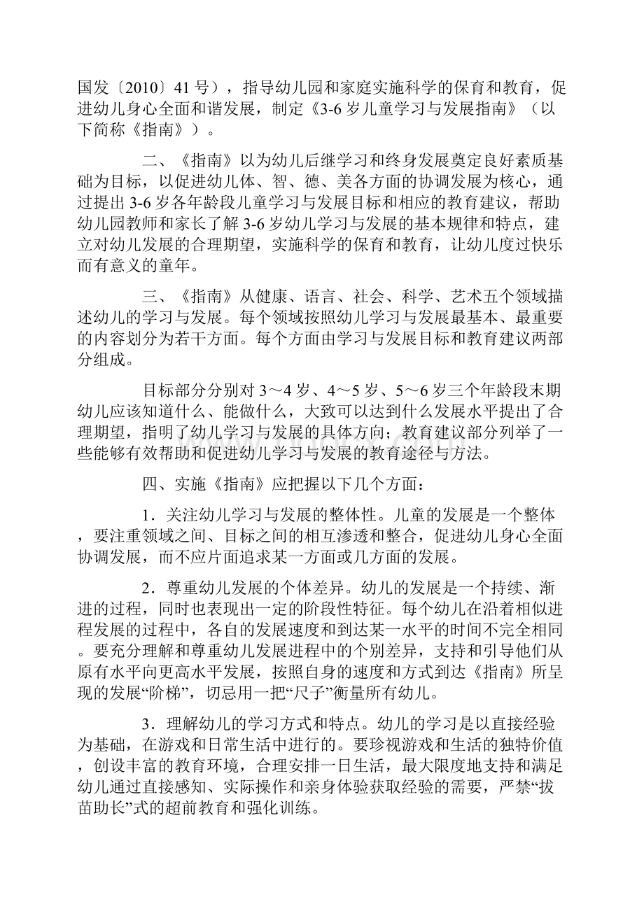 36岁儿童学习与发展指南2教育部.docx_第2页