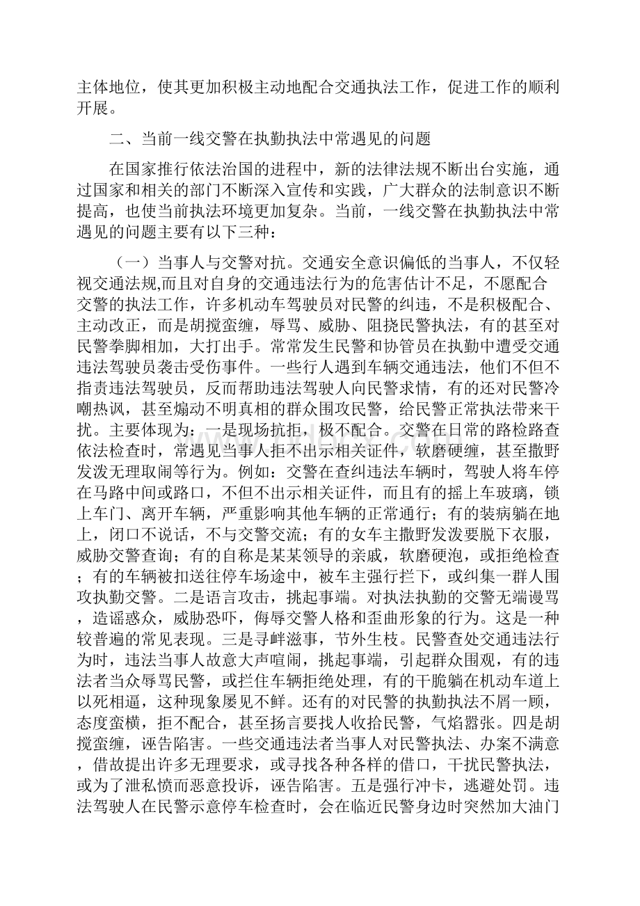 浅谈公安交警如何提炼和应用执法语言技巧.docx_第2页