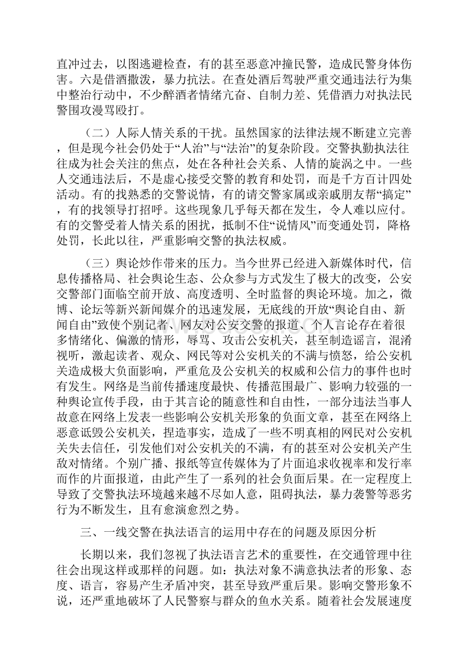 浅谈公安交警如何提炼和应用执法语言技巧.docx_第3页