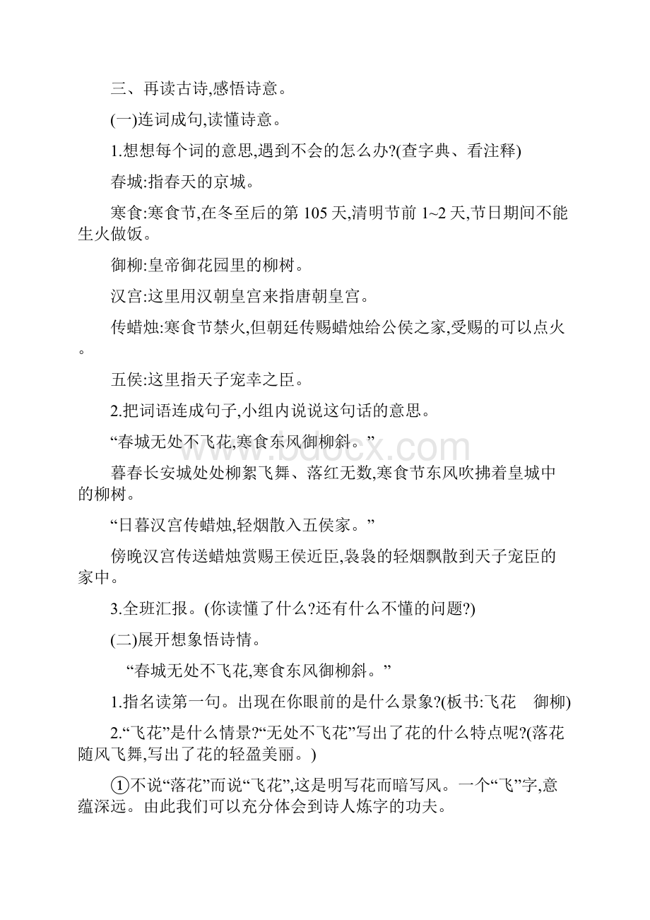 《古诗三首寒食迢迢牵牛星十五夜望月》教学设计及反思部编本六年级下册.docx_第2页