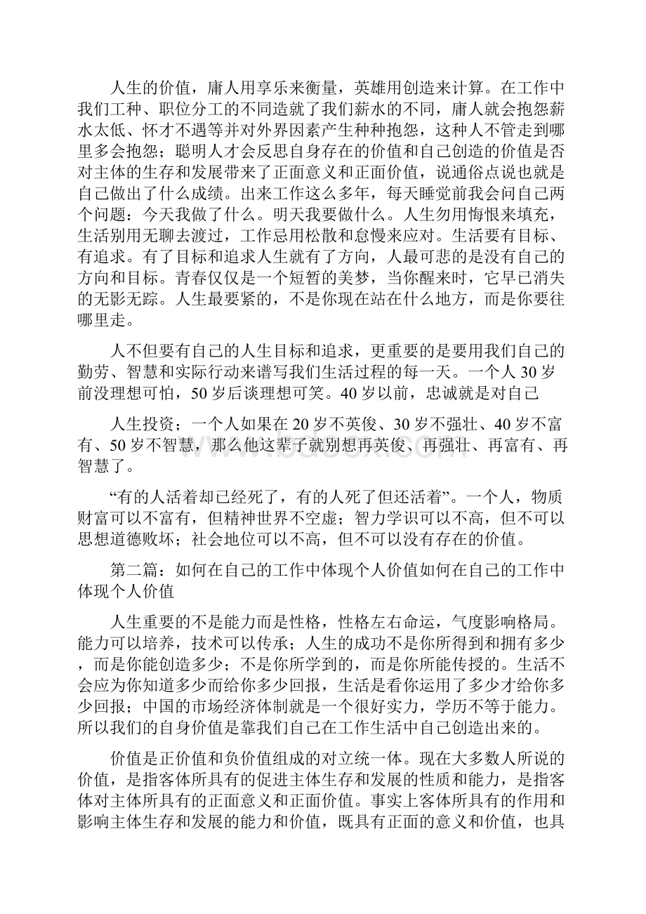 《浅谈如何在自己的工作中体现个人价值》.docx_第2页