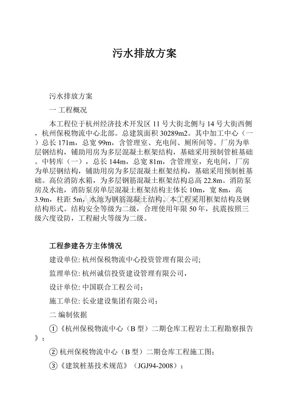 污水排放方案.docx_第1页