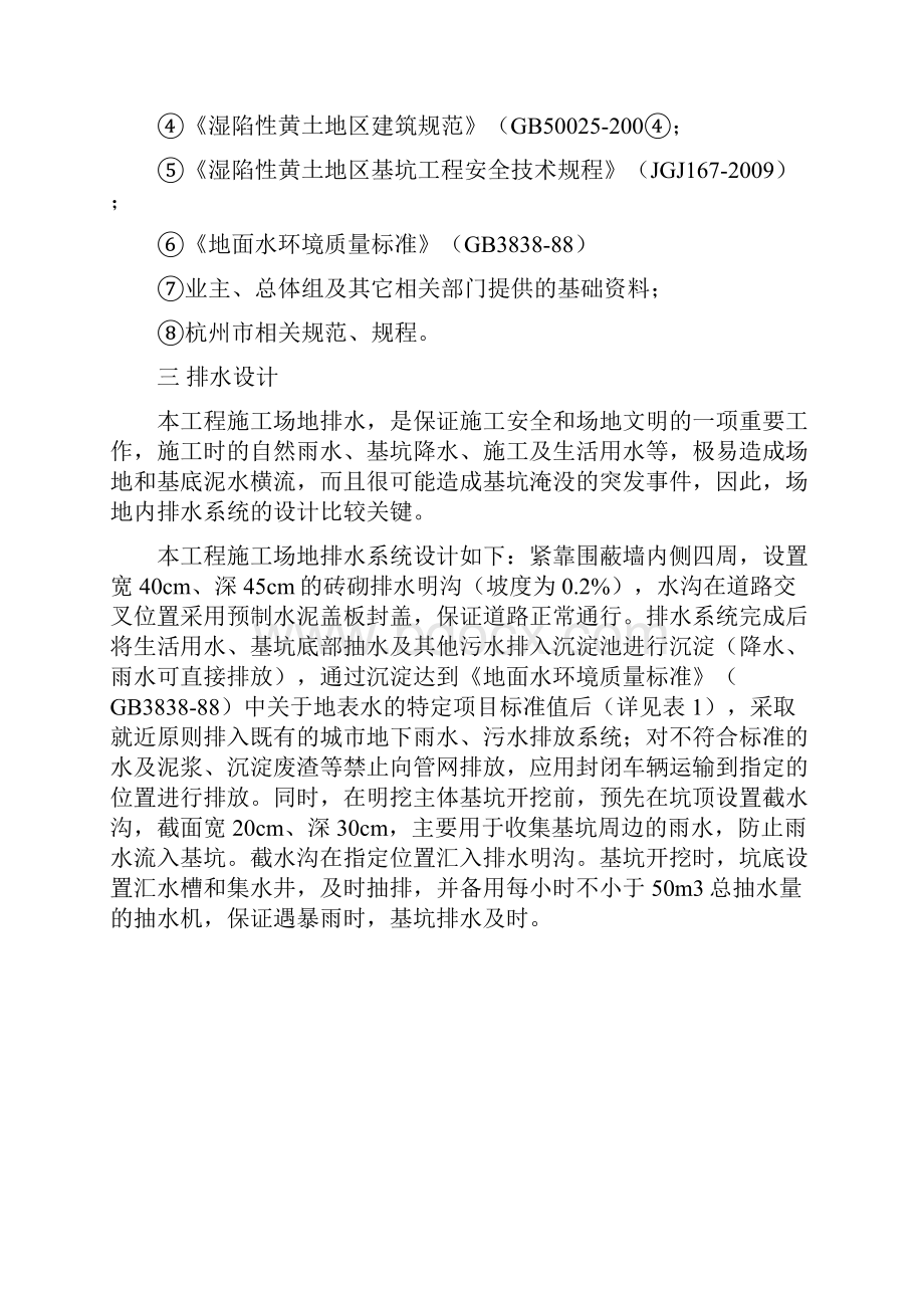 污水排放方案.docx_第2页