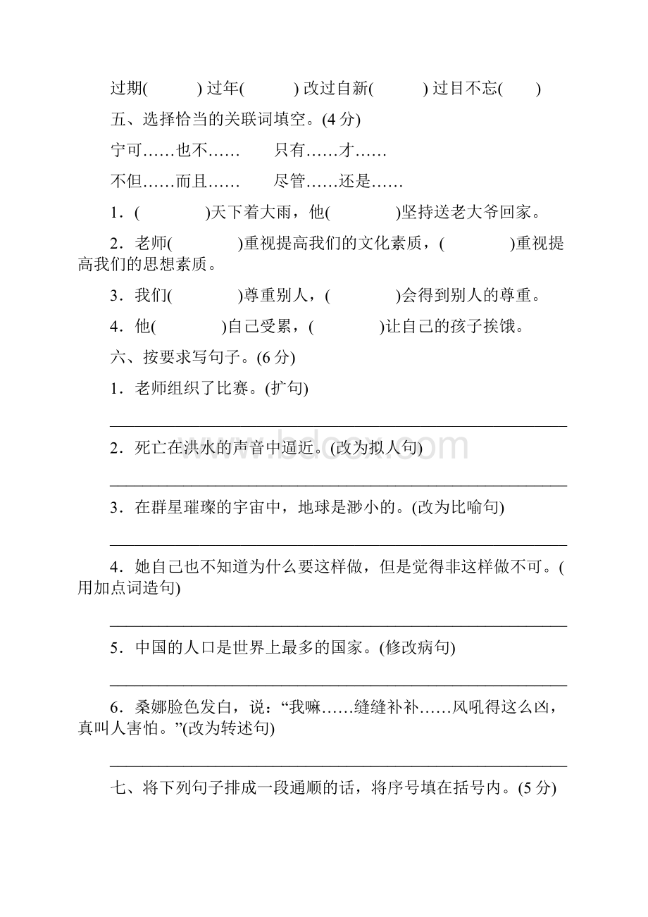 江门市部编人教版语文六年级上册期中检测卷1附答案附答案.docx_第2页