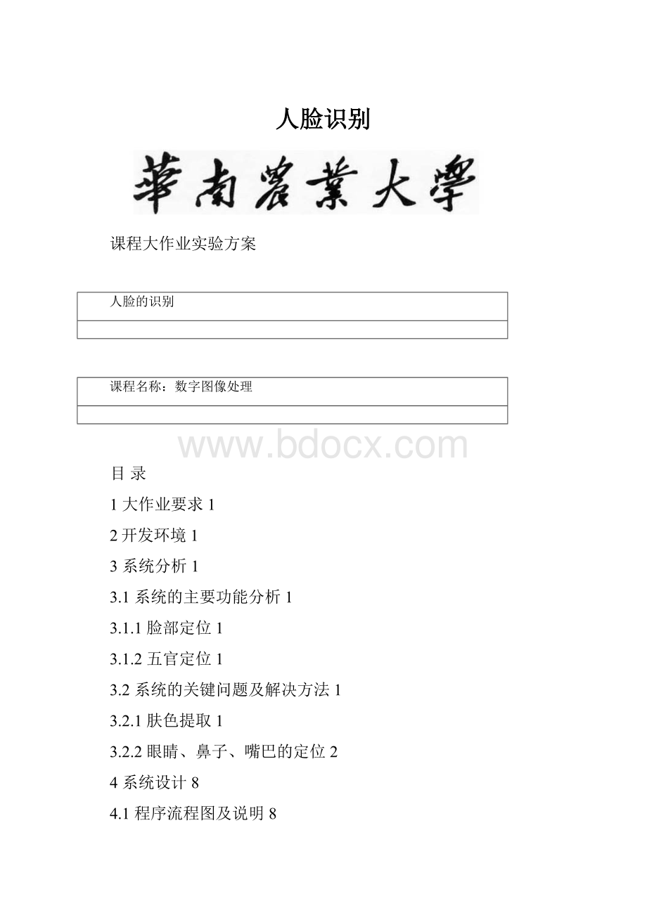 人脸识别.docx