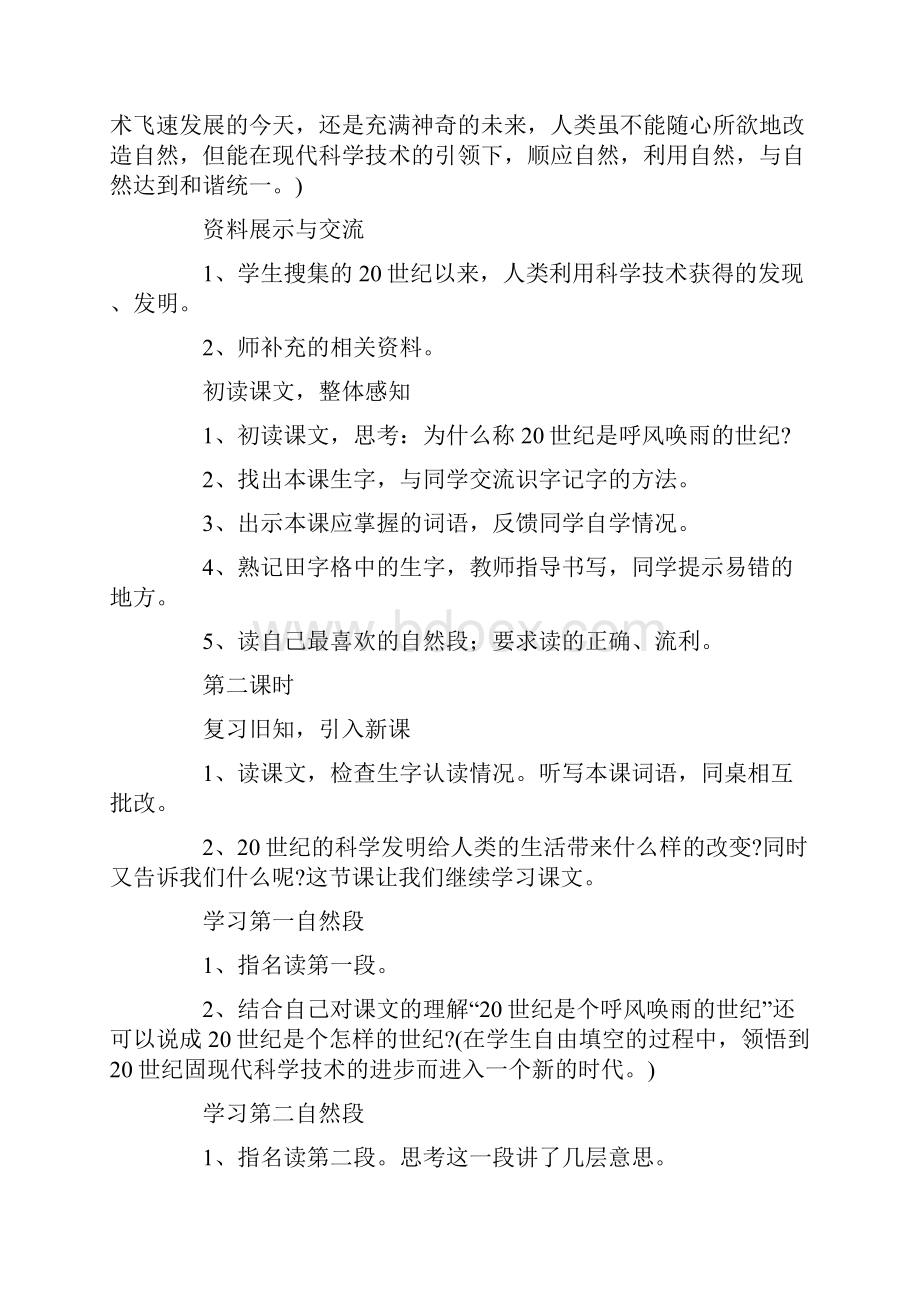 人教四年级上册语文教案第八单元15.docx_第2页