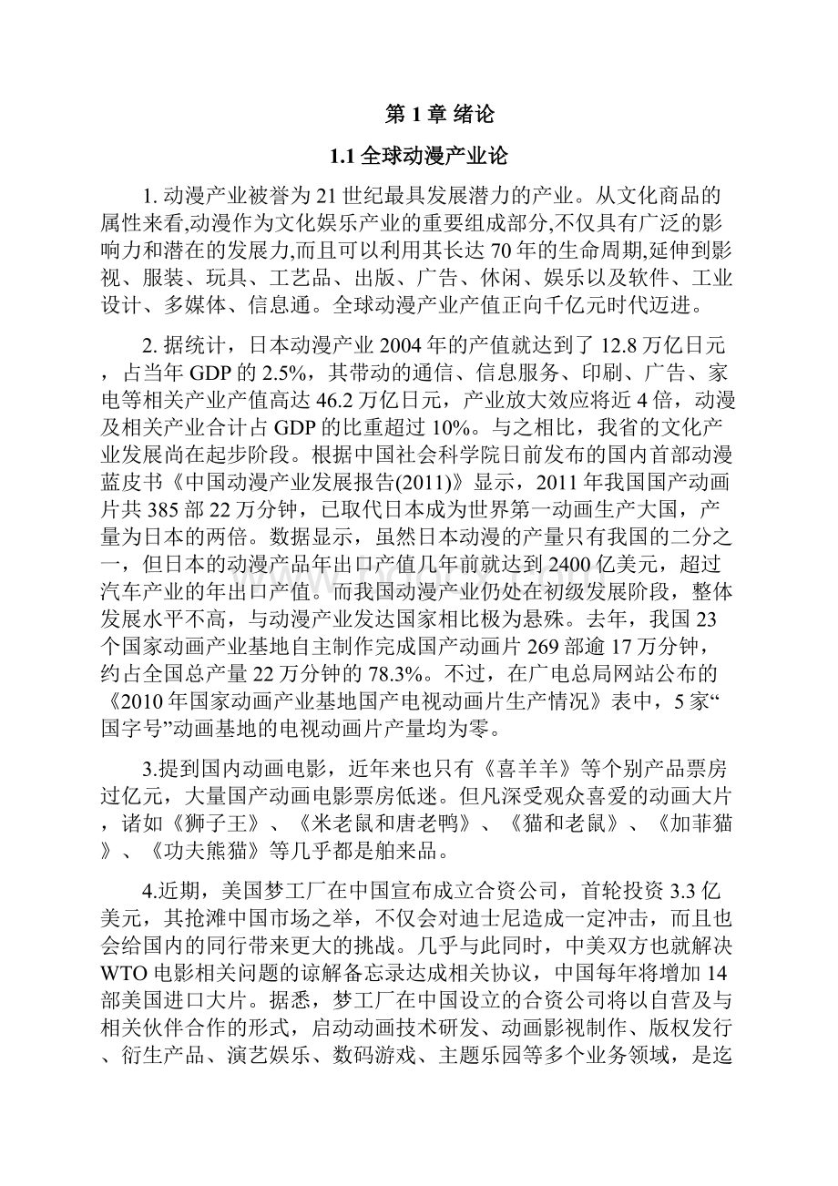 动漫设计与制作毕业论文.docx_第3页