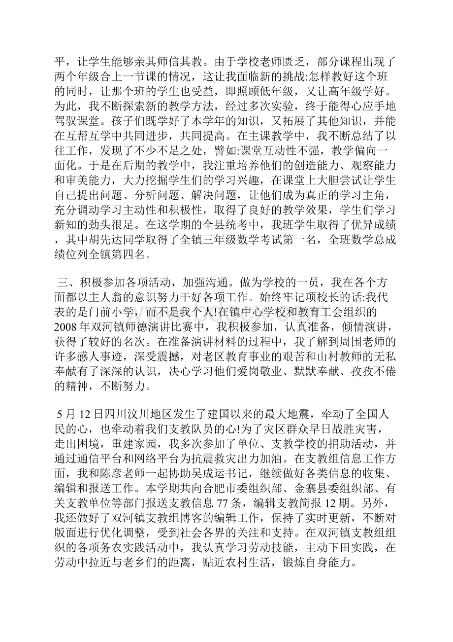 小学教师支教工作总结模板.docx_第2页