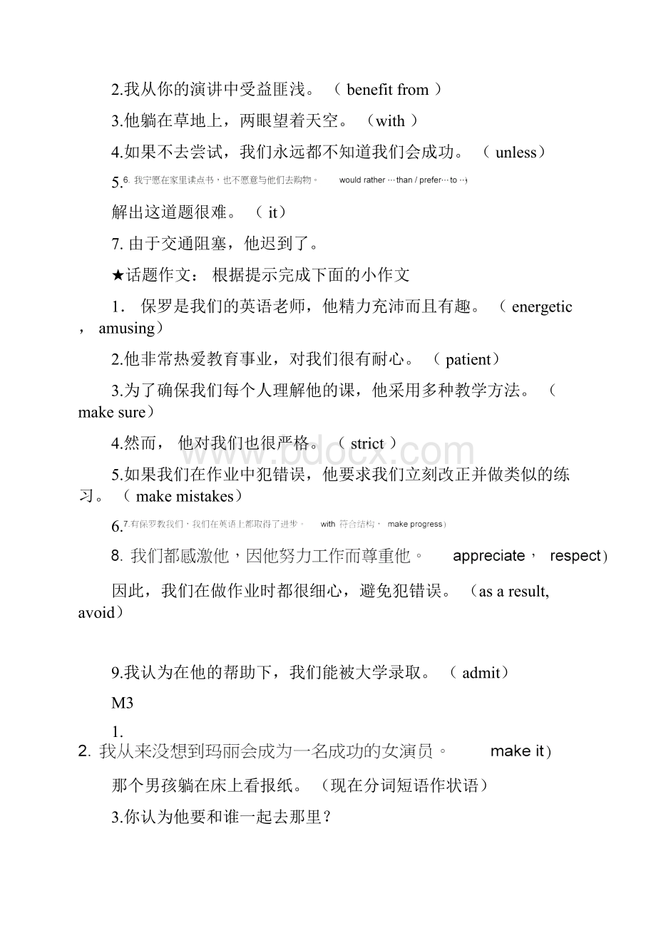 高一英语必修一句子翻译附标准答案.docx_第2页