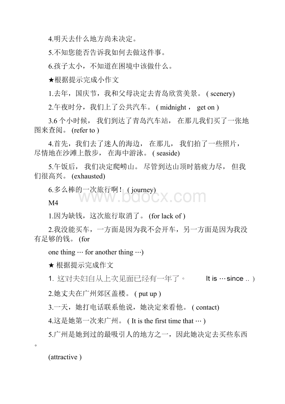 高一英语必修一句子翻译附标准答案.docx_第3页