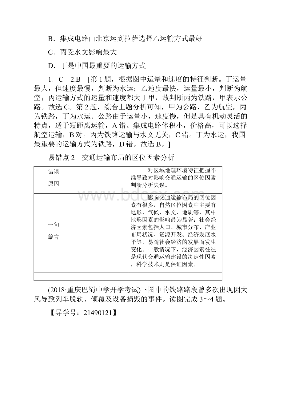 人教版地理高考一轮复习易错排查练 第1011章.docx_第2页