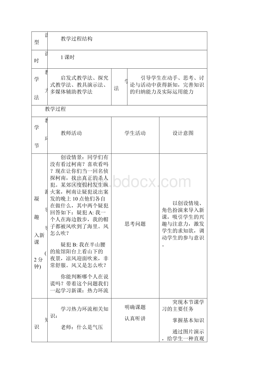 热力环流教案.docx_第2页