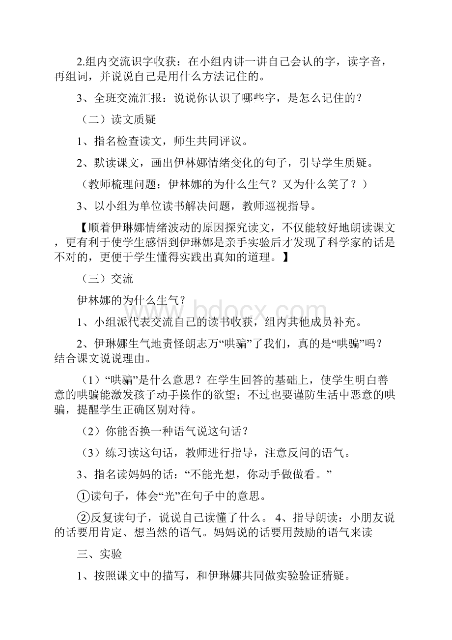 人教课标版小学二年级语文下册第四单元教案1.docx_第2页