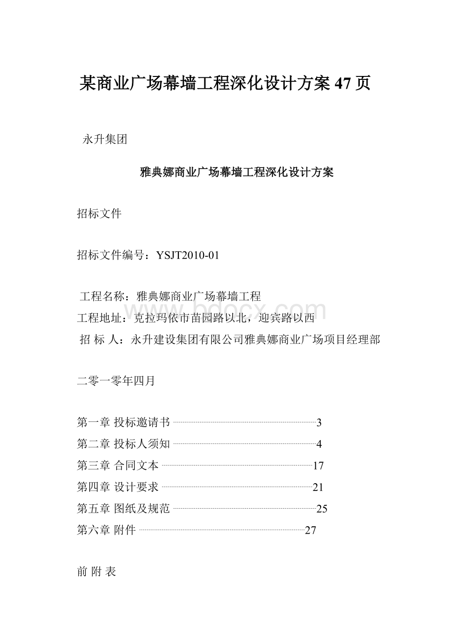 某商业广场幕墙工程深化设计方案47页.docx