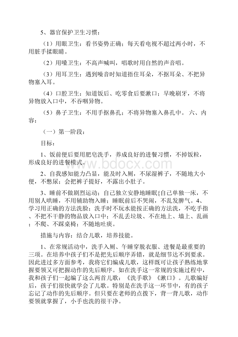 幼儿园小班日常生活习惯培养活动设计方案.docx_第3页