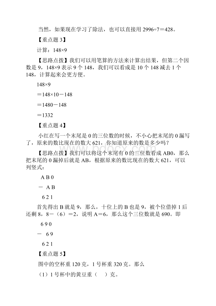 苏教版三年级数学上册期中精品复习资料.docx_第2页