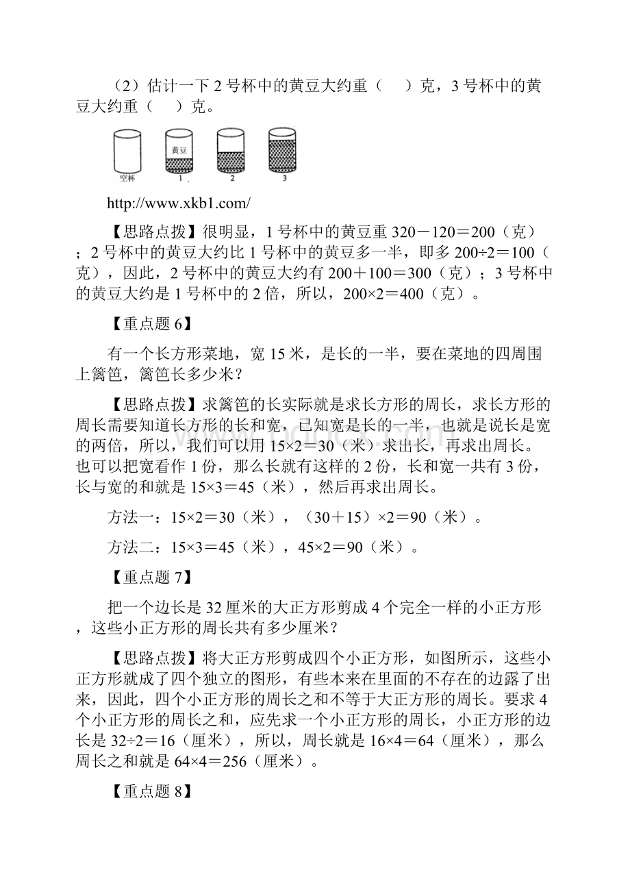 苏教版三年级数学上册期中精品复习资料.docx_第3页