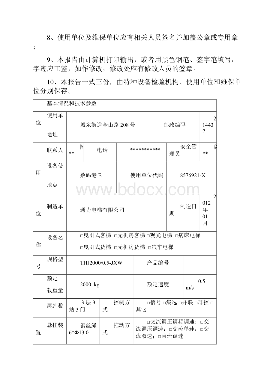 电梯年度自检报告填写格式1.docx_第2页