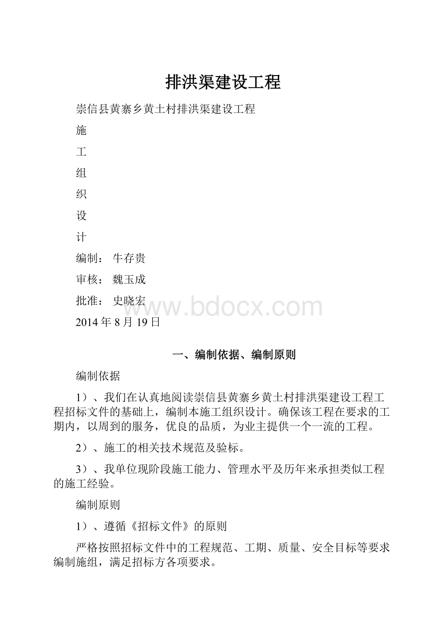 排洪渠建设工程.docx_第1页