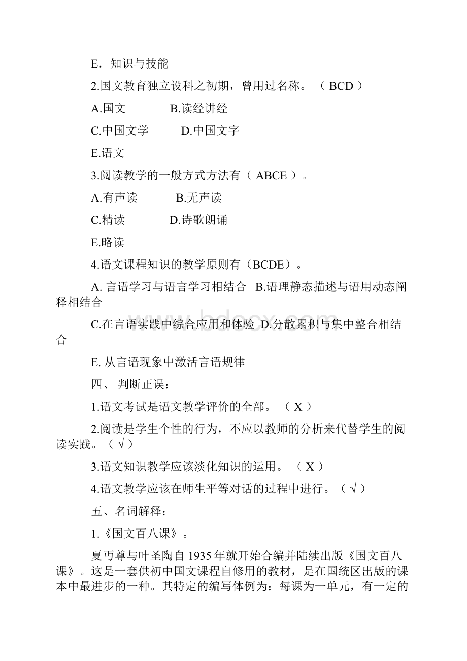中学语文教学法资料.docx_第2页