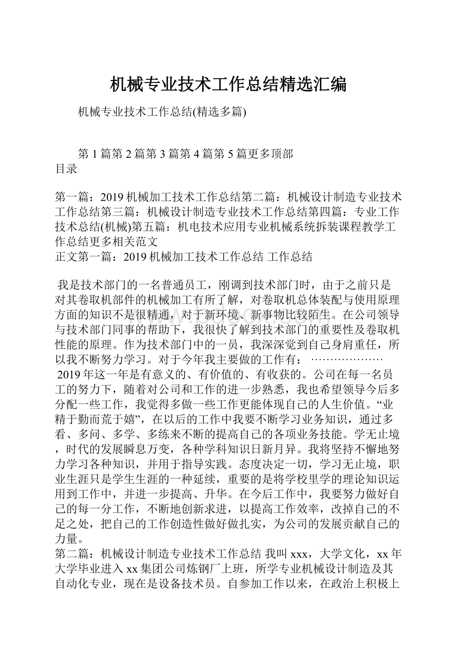 机械专业技术工作总结精选汇编.docx_第1页