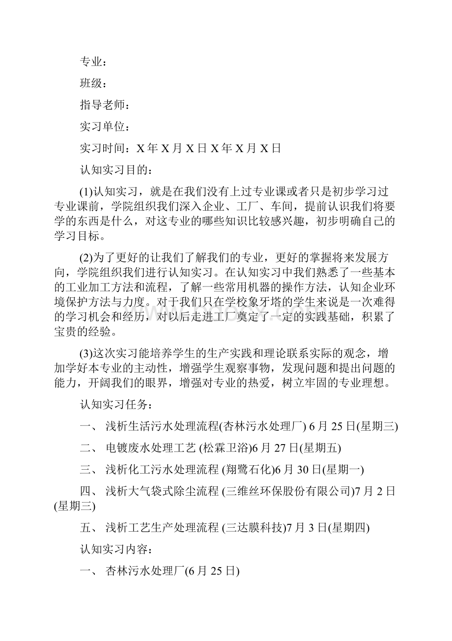 专业认识实习报告格式word精品文档12页.docx_第3页