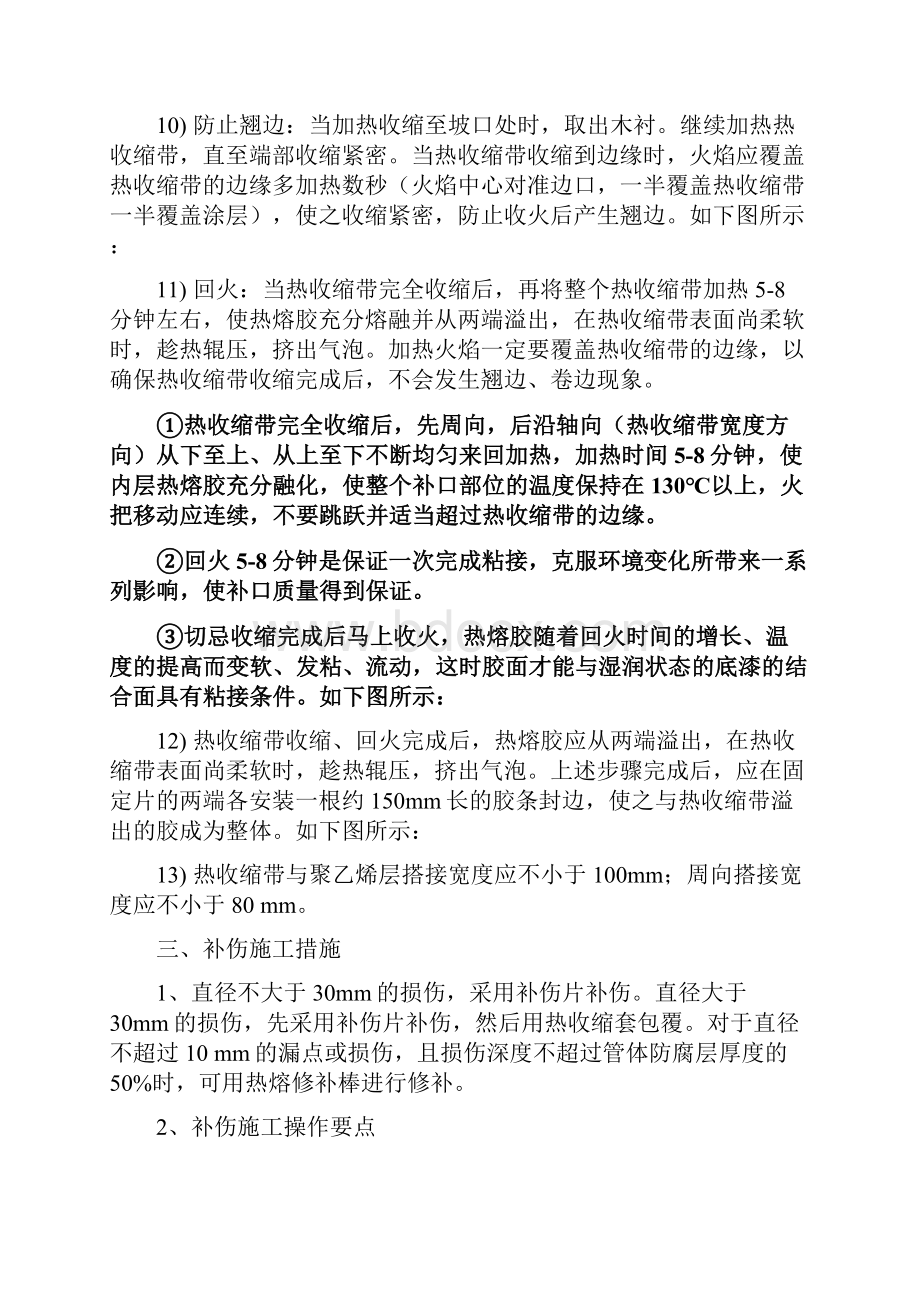 PE管道防腐补口 补伤作业指导书.docx_第3页