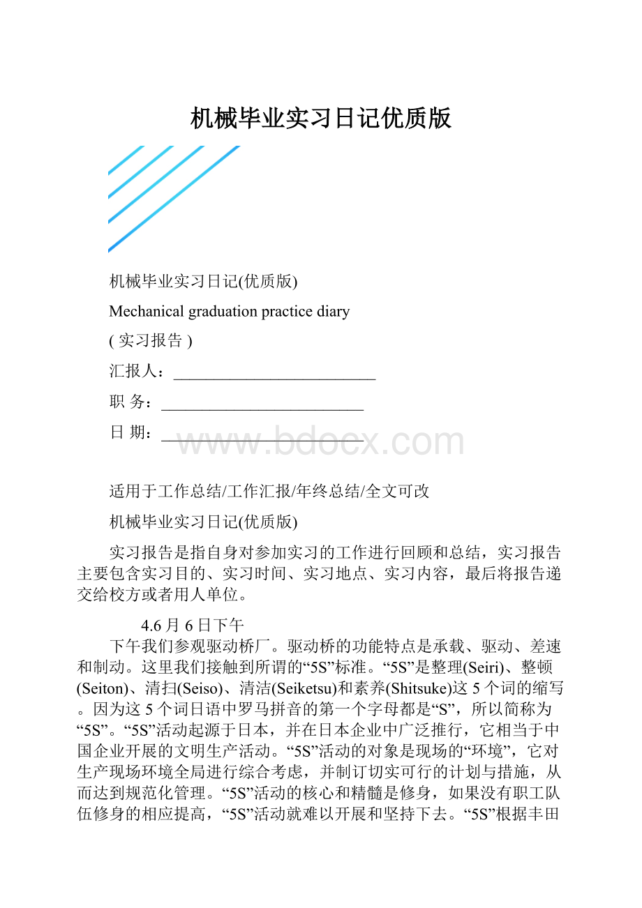 机械毕业实习日记优质版.docx_第1页