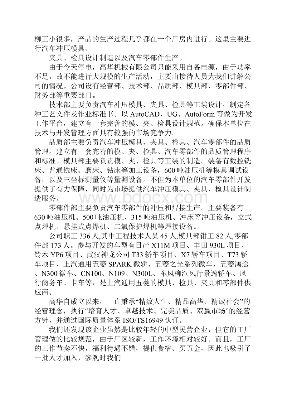 机械毕业实习日记优质版.docx_第3页