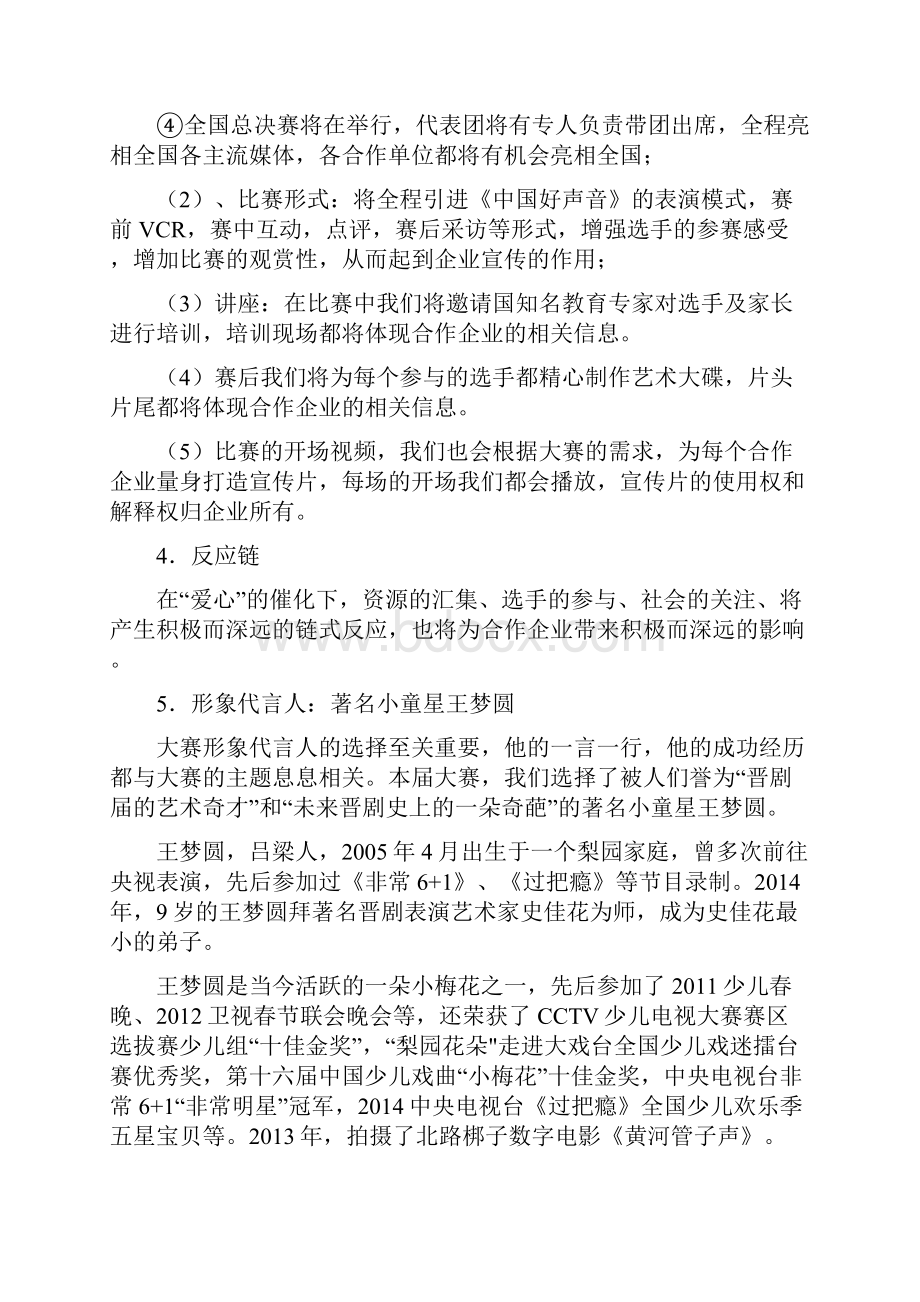 中国童星榜招商方案.docx_第3页