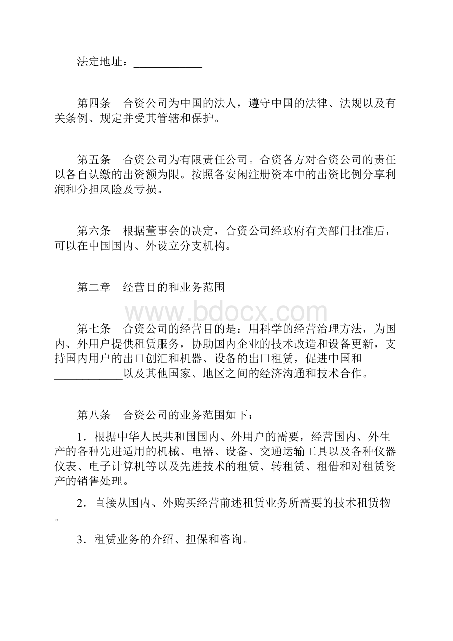 设立中外合资经营企业合同一标准版doc.docx_第3页